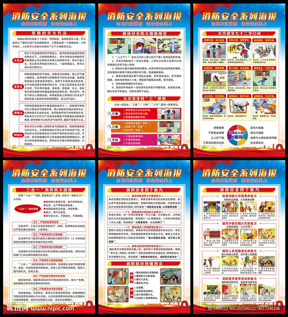 消防安全海报