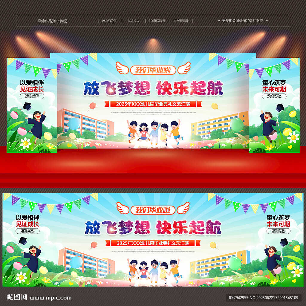 幼儿园毕业典礼