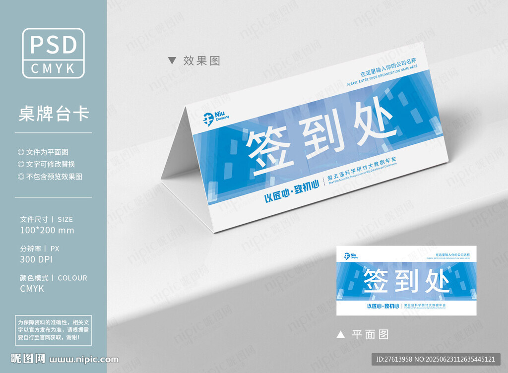 蓝色签到处桌牌