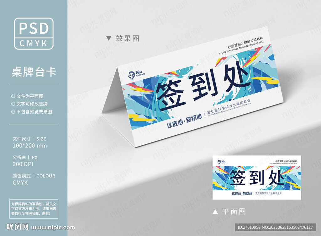 签到处桌牌台卡