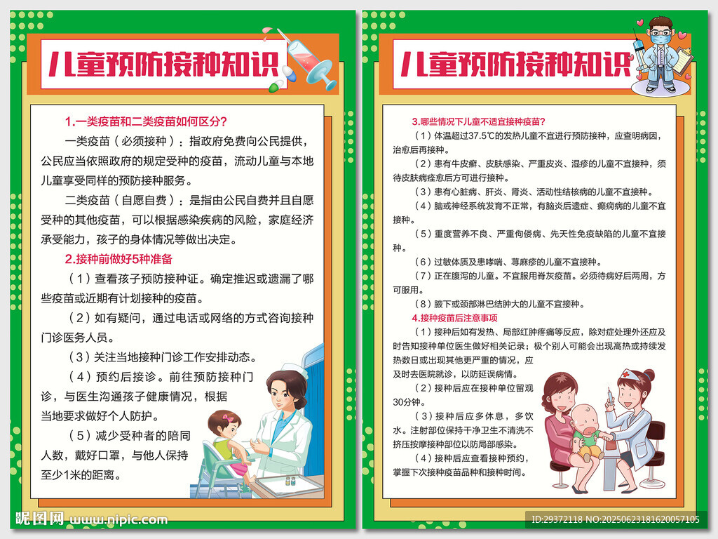 卡通儿童预防接种知识海报