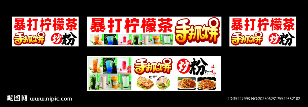 暴打柠檬茶 炒粉