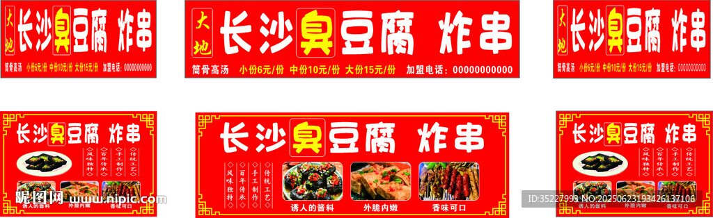 长沙臭豆腐特惠海报