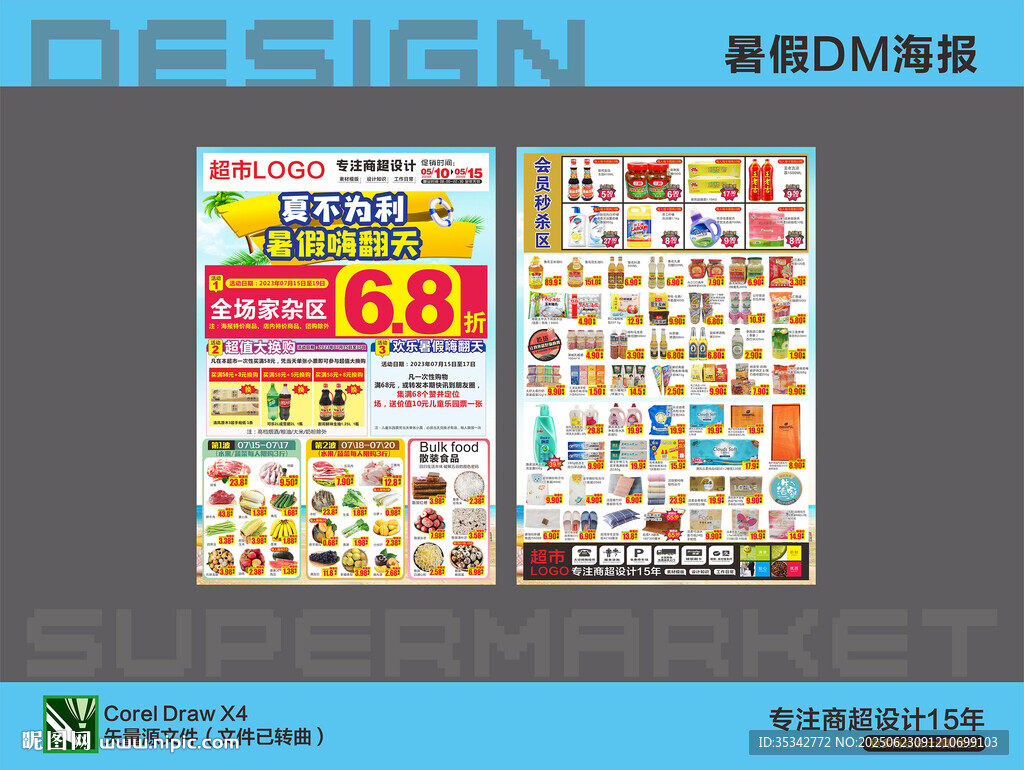 超市促销DM海报 暑假夏天活动