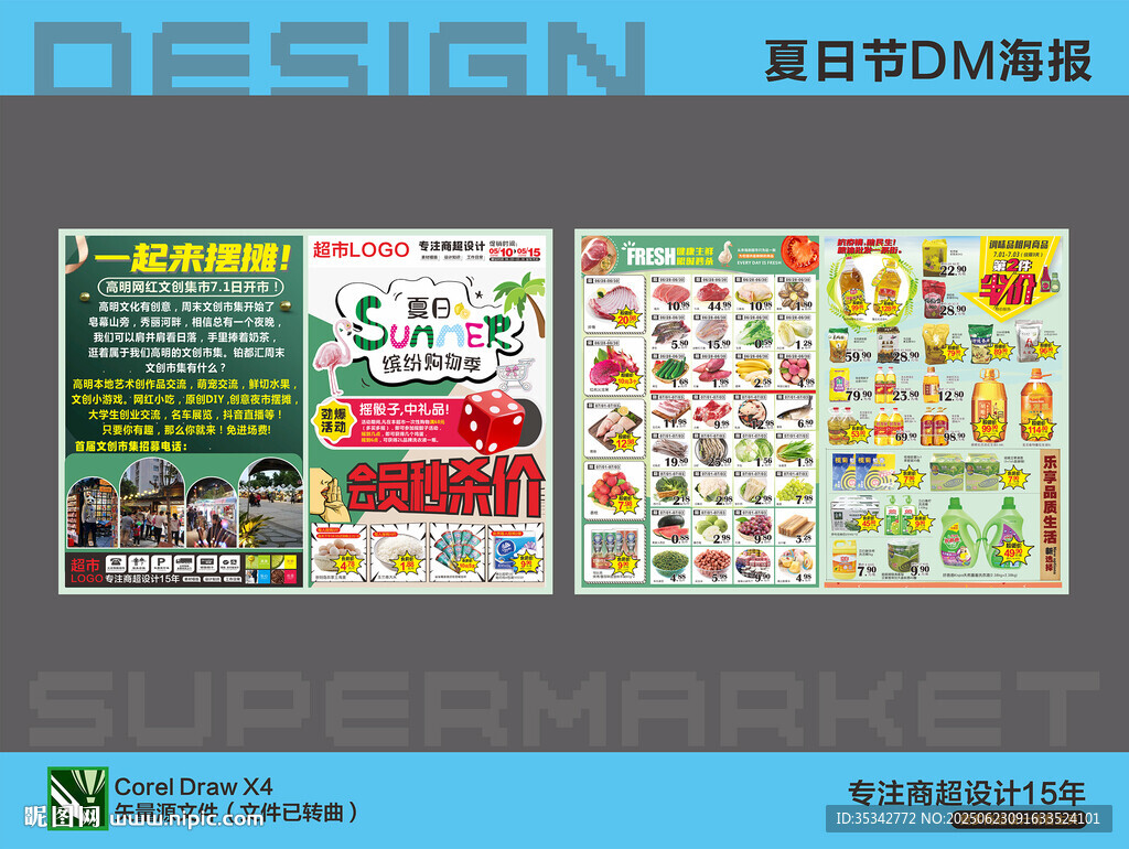 超市促销海报DM 夏日暑假夏天