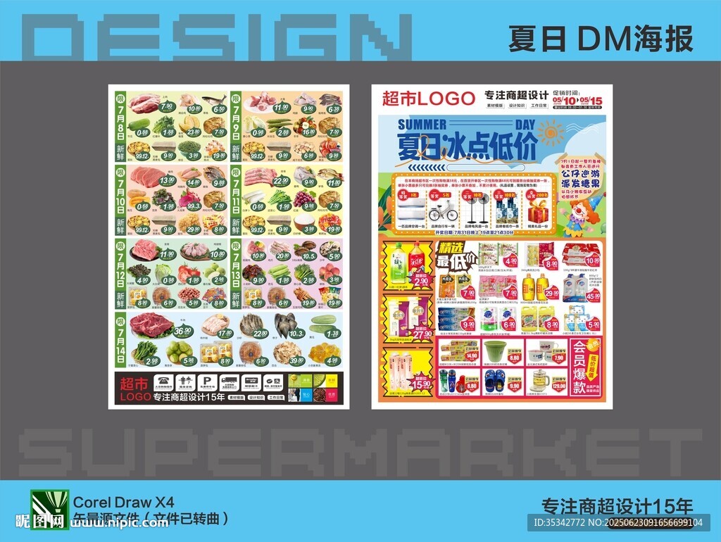 超市海报DM 夏天夏日暑假