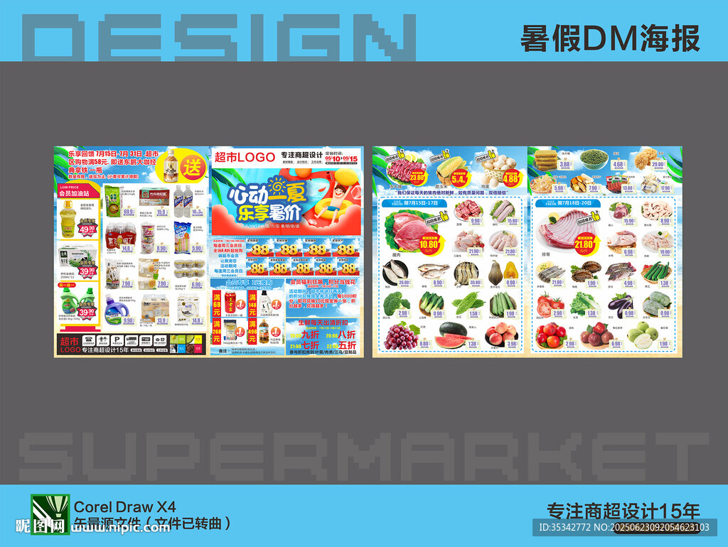 超市DM海报 夏天暑假超值