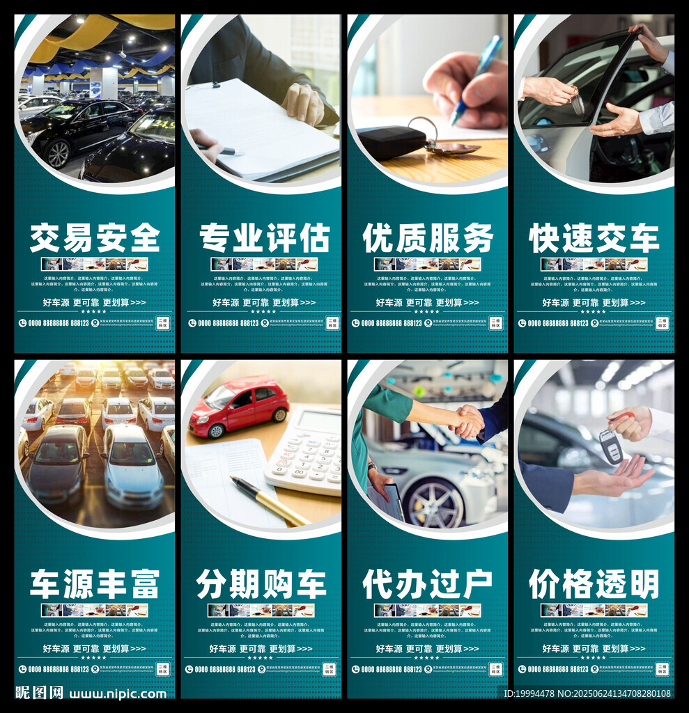 二手车海报