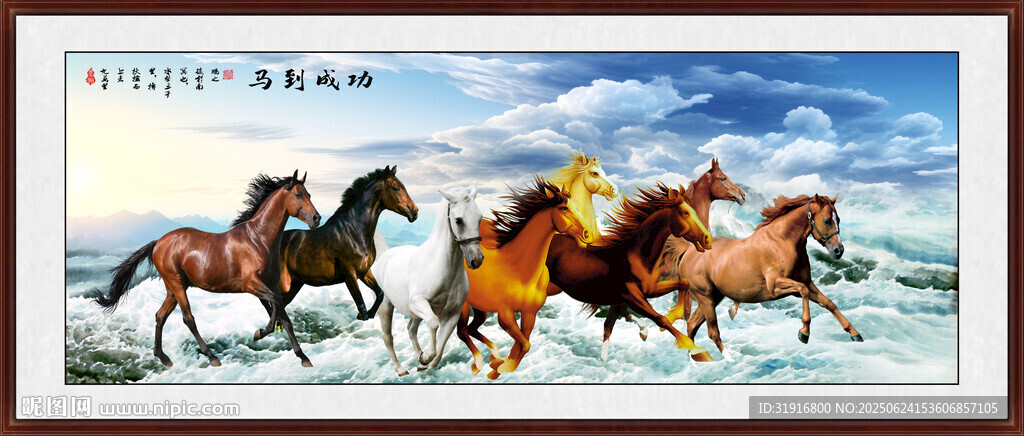 马到成功