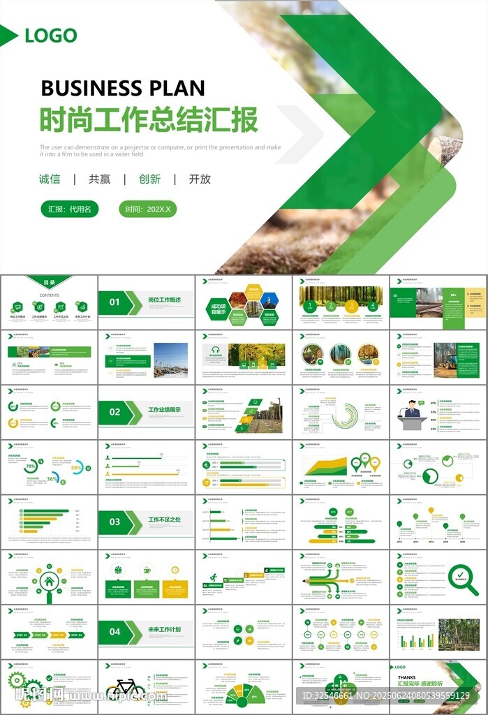 生态环境保护环保林业绿化ppt