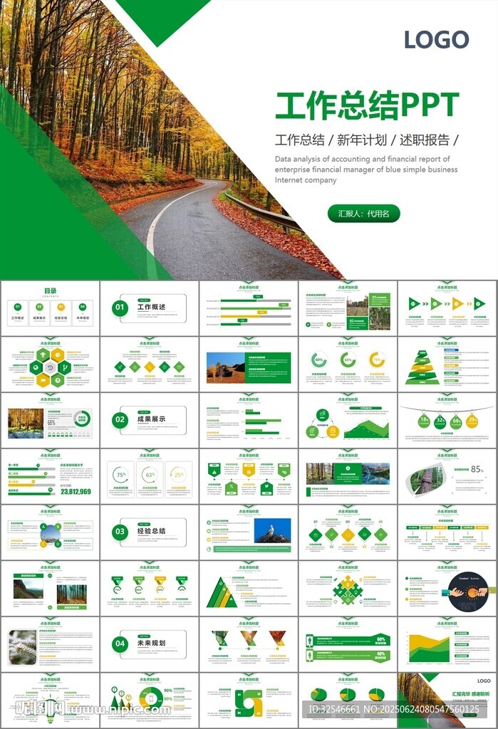 生态环境保护环保林业绿化ppt