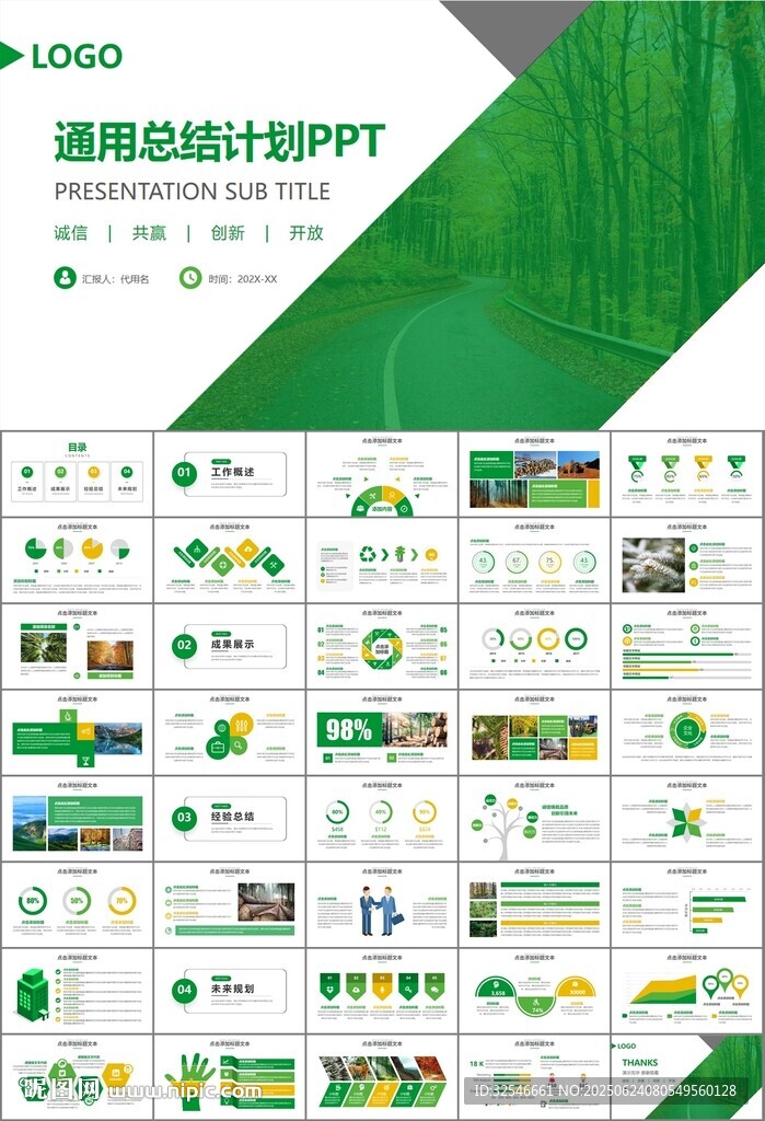 生态环境保护环保林业绿化ppt