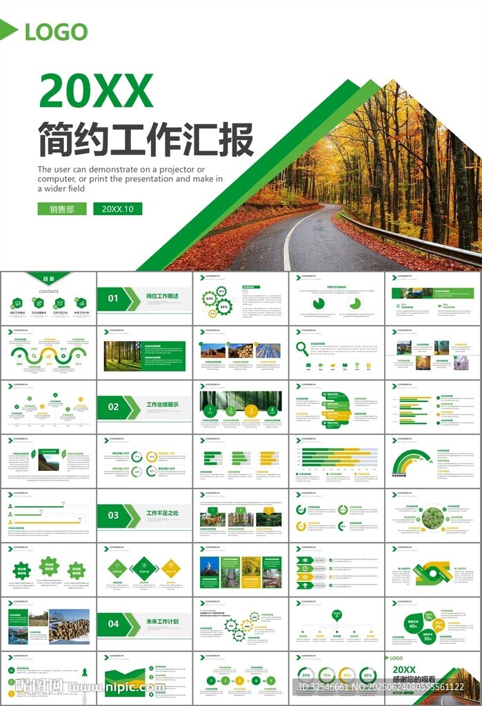 生态环境保护环保林业绿化ppt