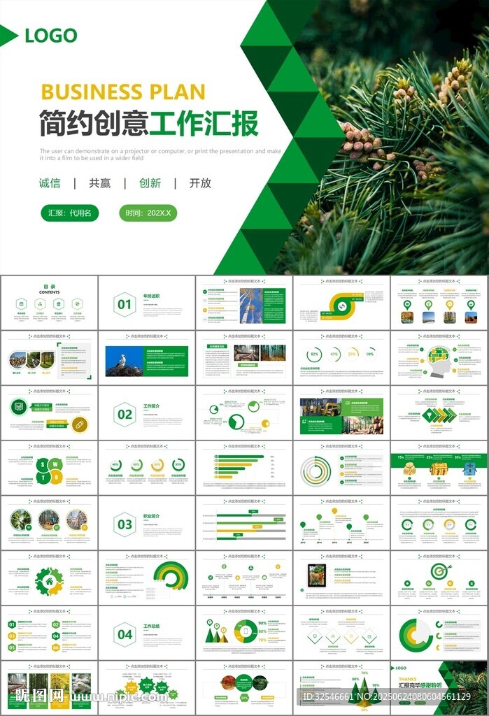 生态环境保护环保林业绿化ppt