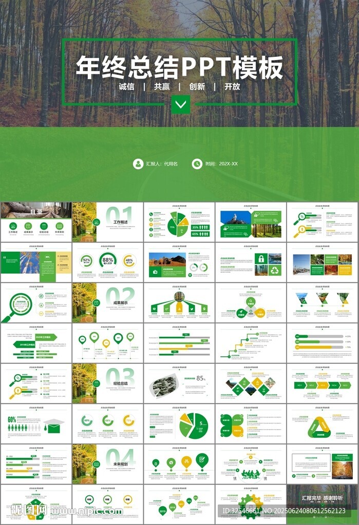 生态环境保护环保林业绿化ppt