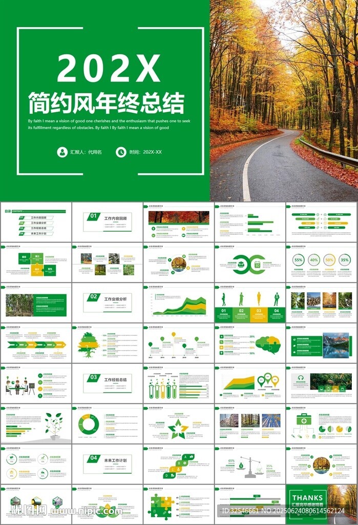 生态环境保护环保林业绿化ppt