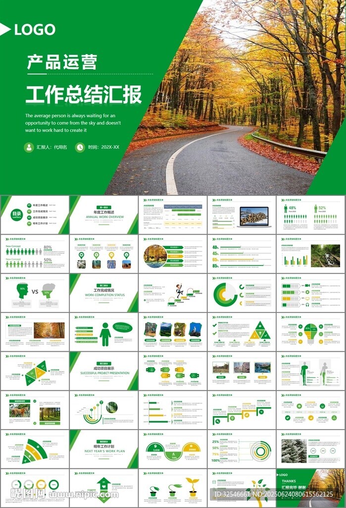 生态环境保护环保林业绿化ppt