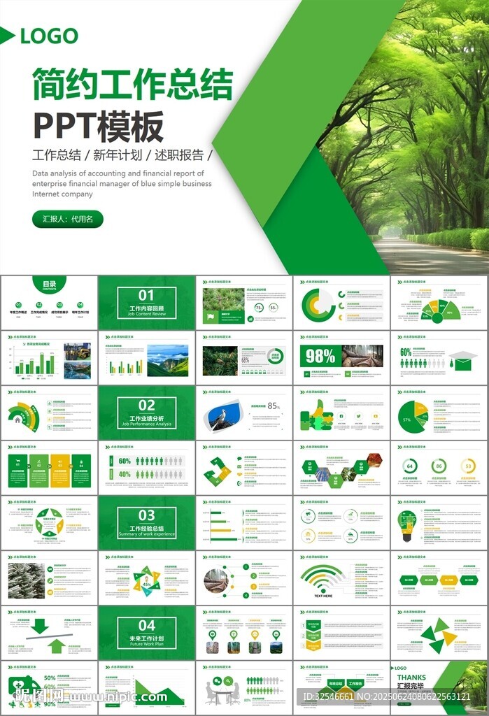 生态环境保护环保林业绿化ppt