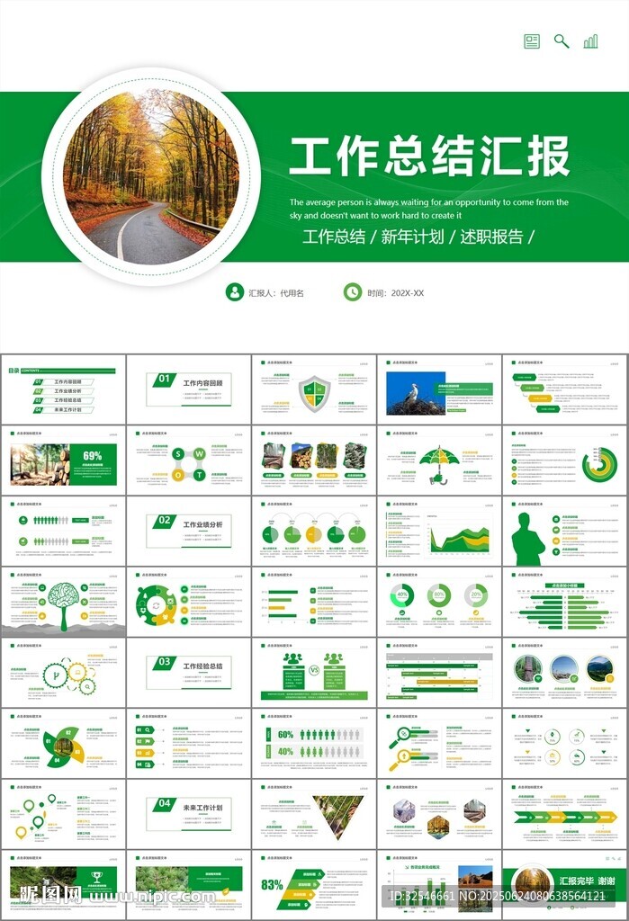 生态环境保护环保林业绿化ppt