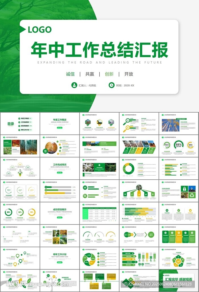 生态环境保护环保林业绿化ppt