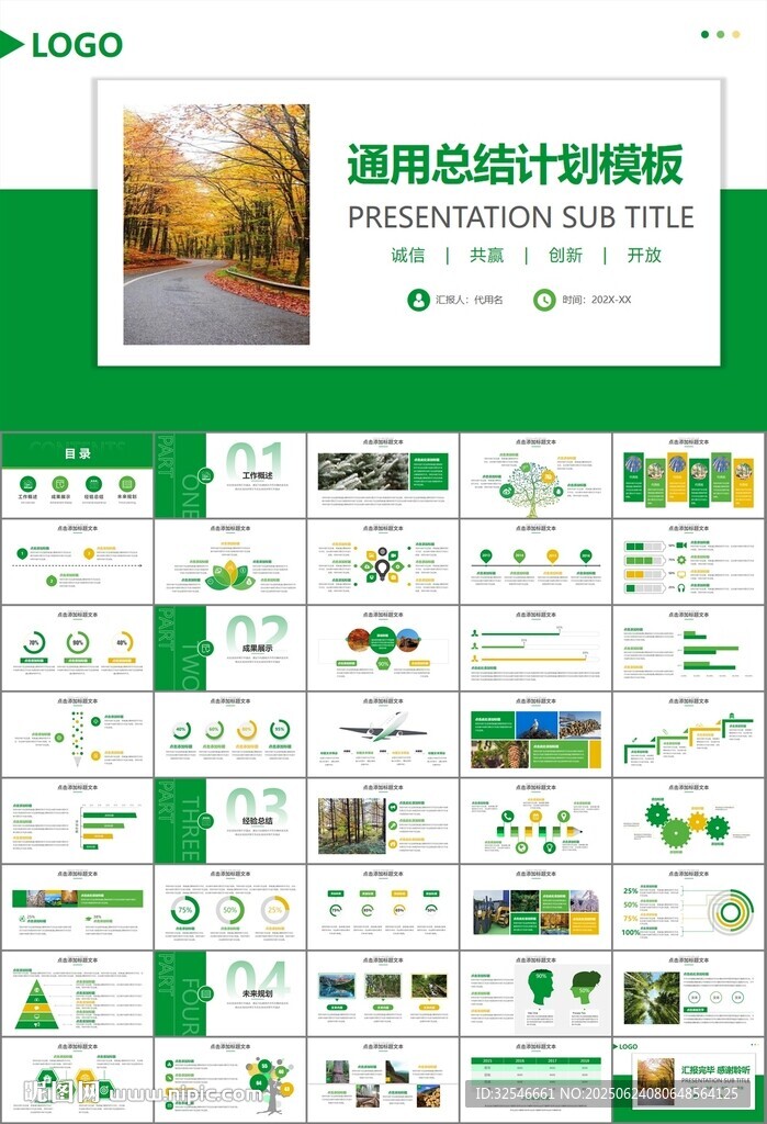 生态环境保护环保林业绿化ppt