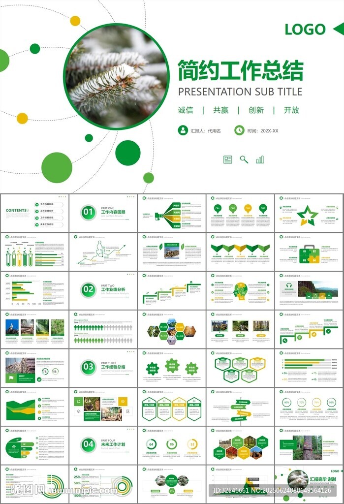 生态环境保护环保林业绿化ppt