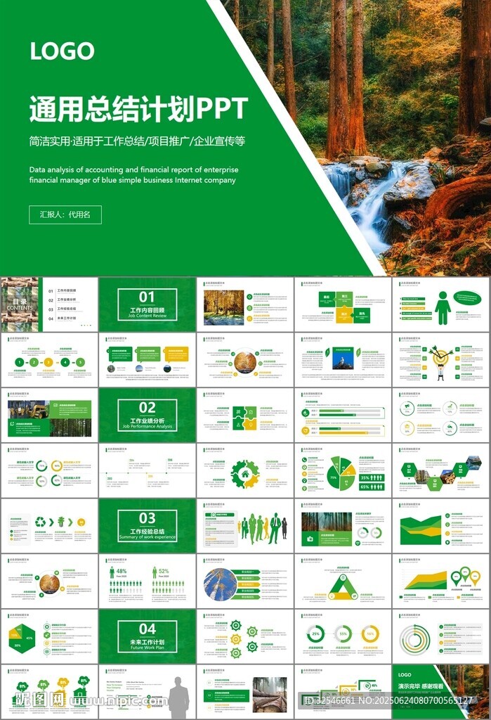 生态环境保护环保林业绿化ppt