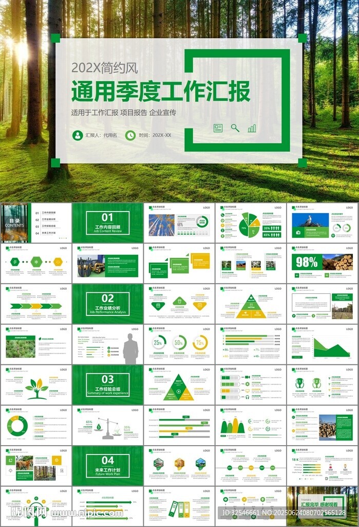 生态环境保护环保林业绿化ppt