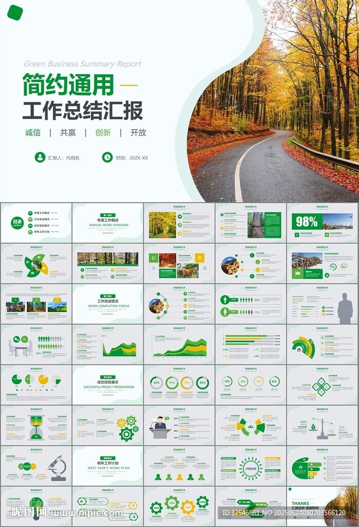 生态环境保护环保林业绿化ppt