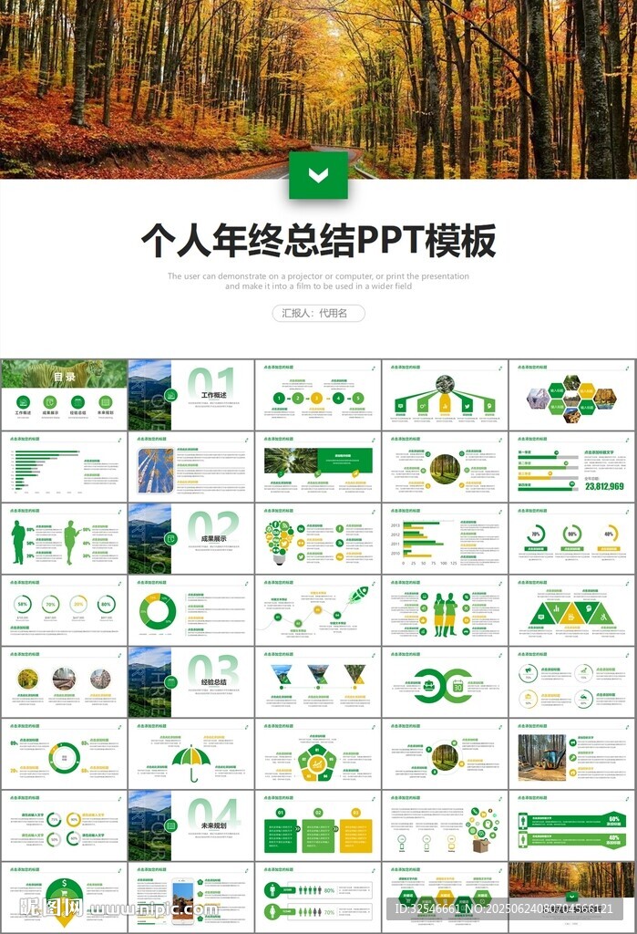 生态环境保护环保林业绿化ppt