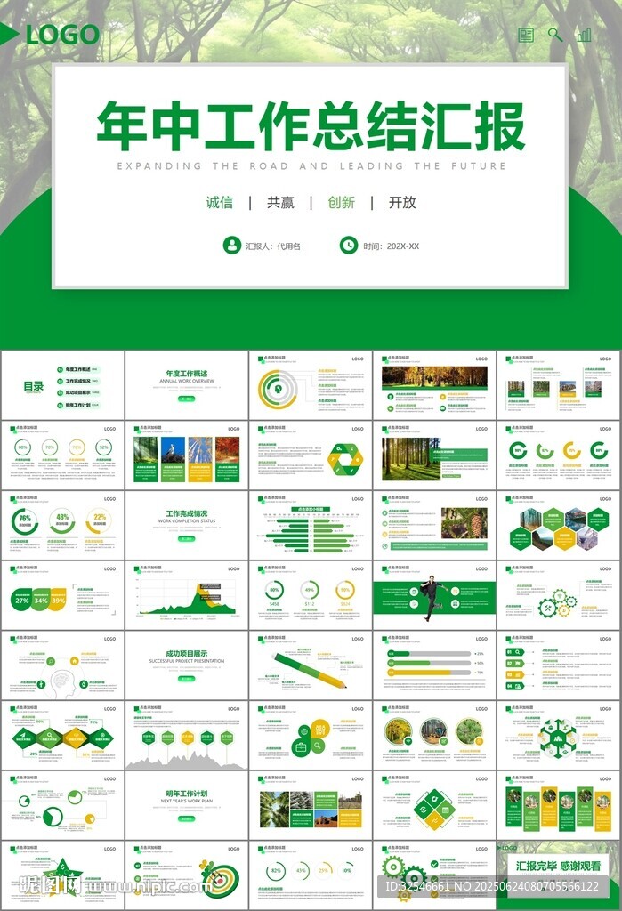 生态环境保护环保林业绿化ppt