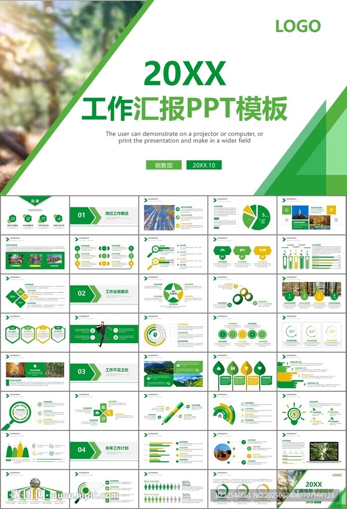 生态环境保护环保林业绿化ppt