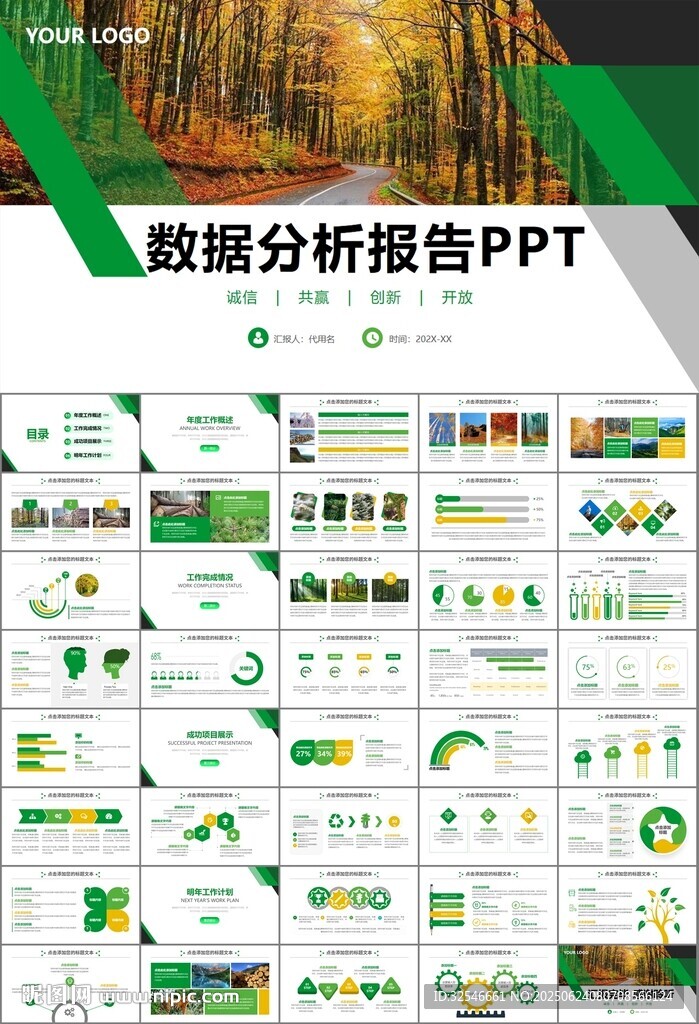 生态环境保护环保林业绿化ppt