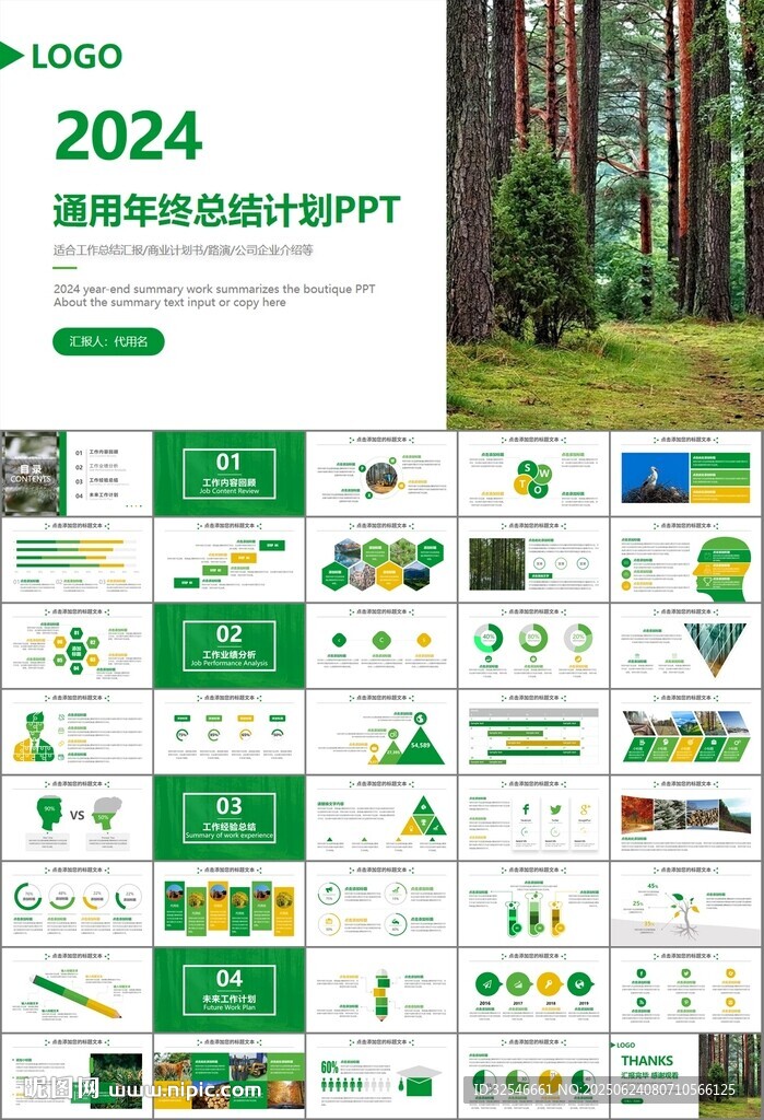 生态环境保护环保林业绿化ppt