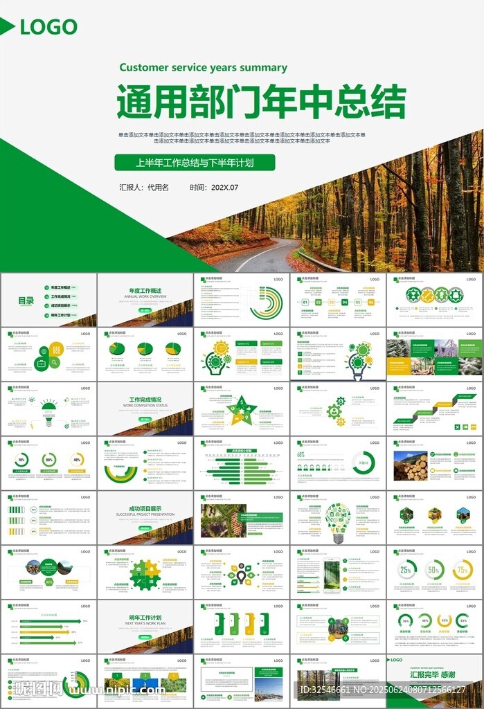 生态环境保护环保林业绿化ppt