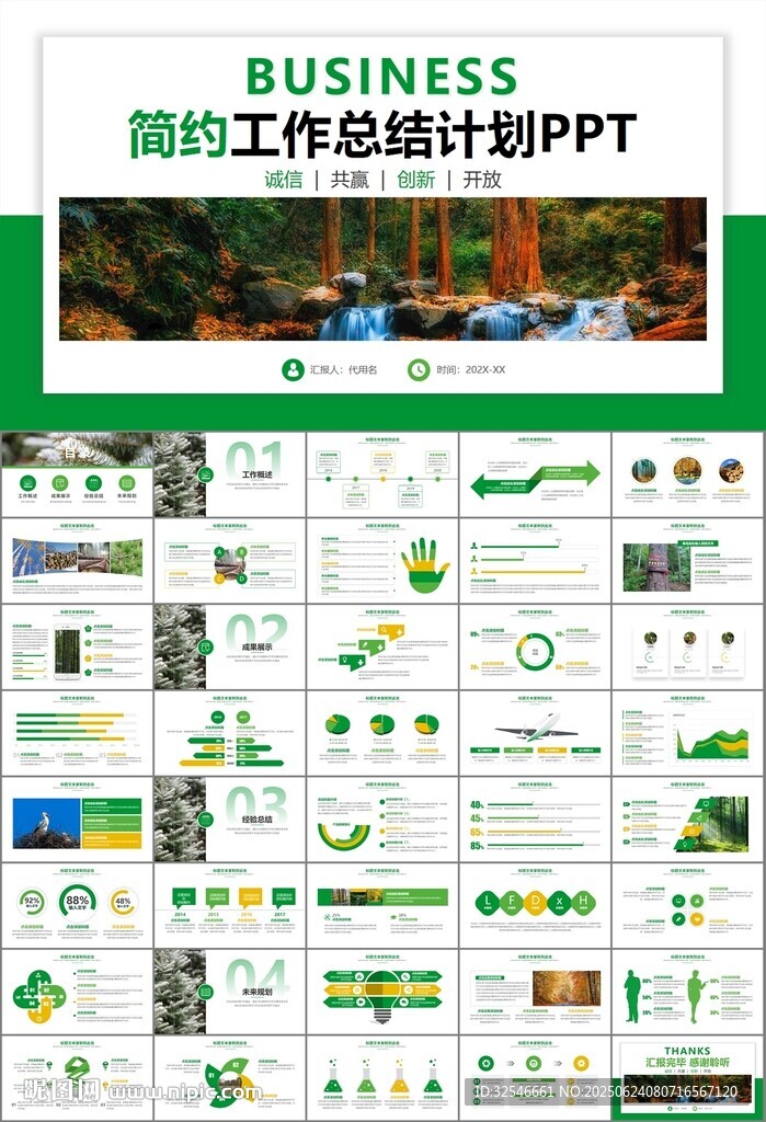 生态环境保护环保林业绿化ppt