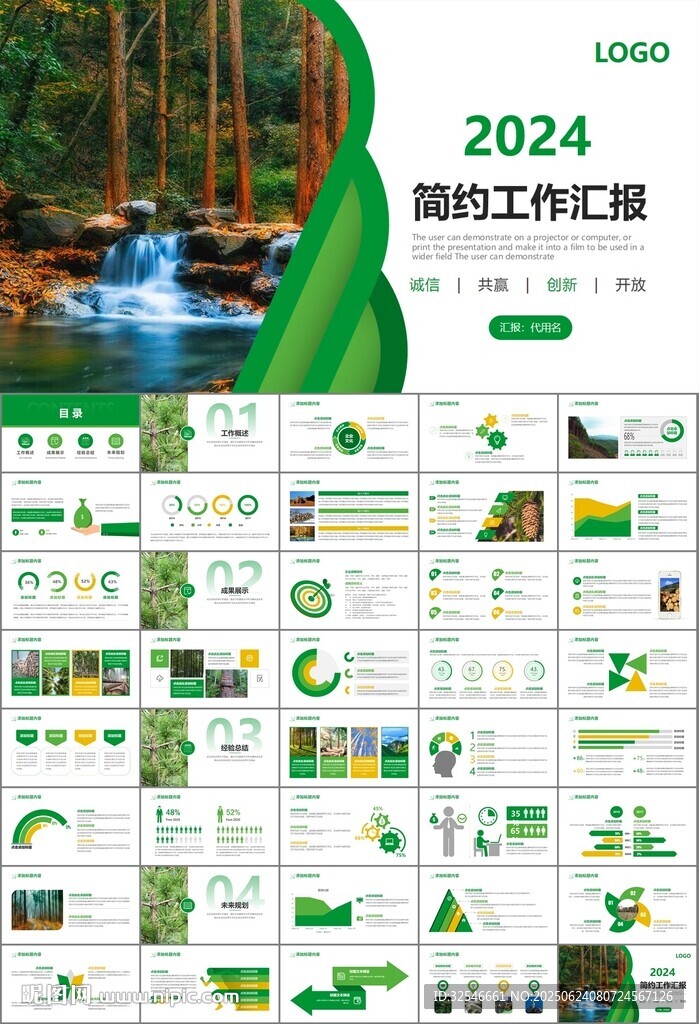 生态环境保护环保林业绿化ppt