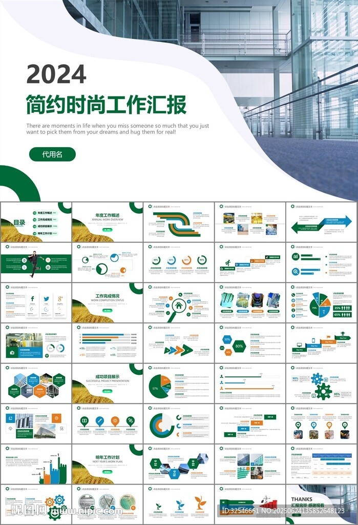 玻璃生产加工行业通用PPT模板