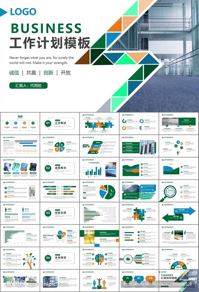 玻璃生产加工行业通用PPT模板