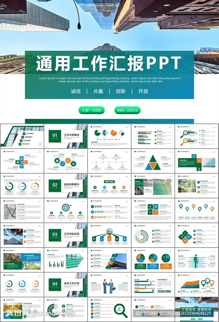 玻璃生产加工行业通用PPT模板