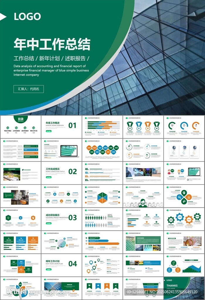 玻璃生产加工行业通用PPT模板