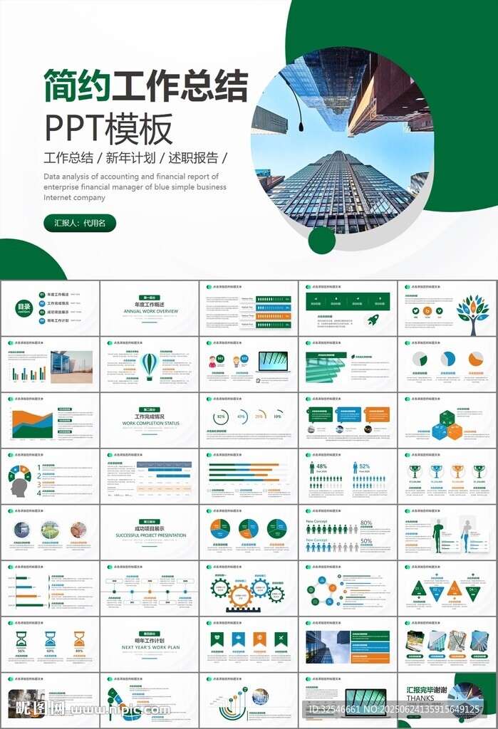 玻璃生产加工行业通用PPT模板