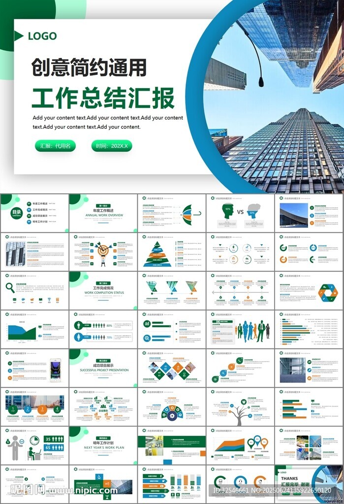 玻璃生产加工行业通用PPT模板