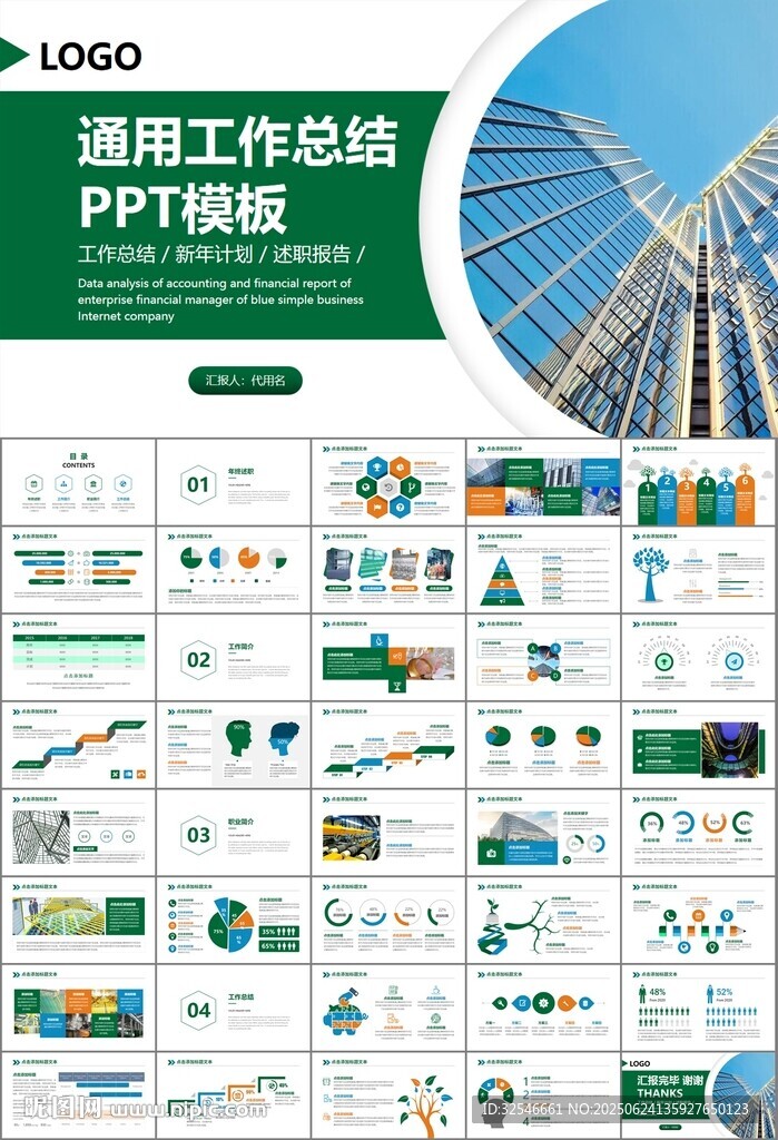 玻璃生产加工行业通用PPT模板