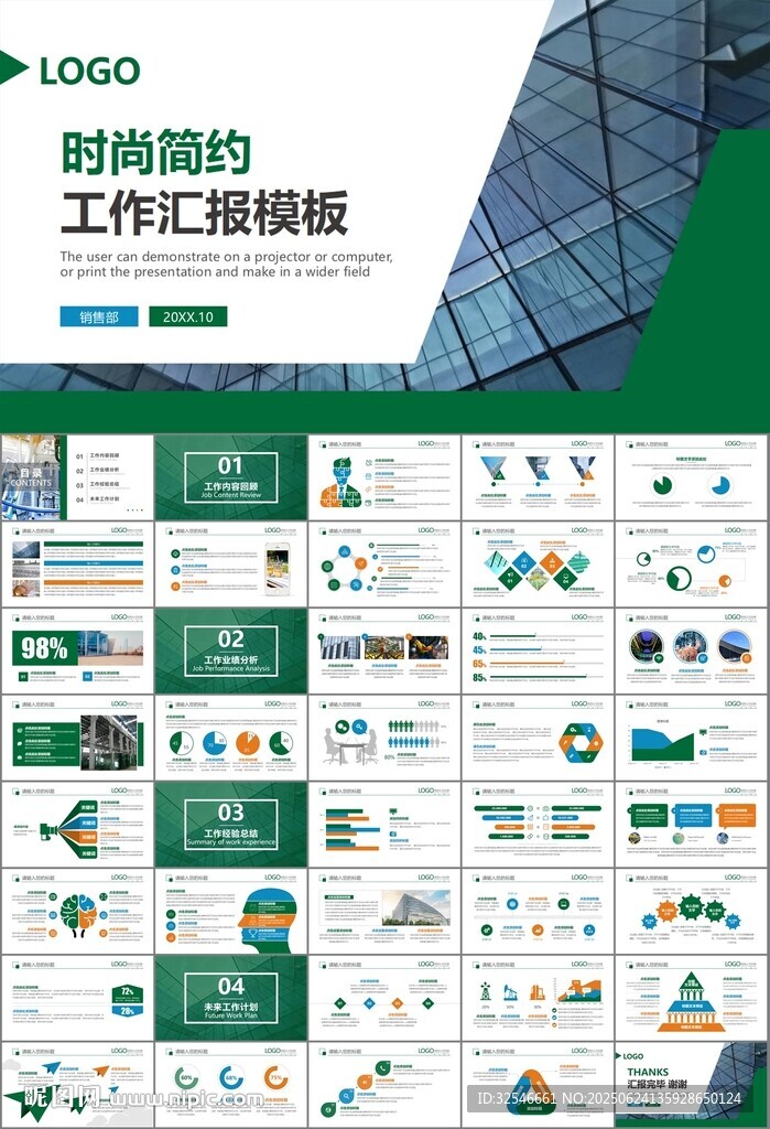 玻璃生产加工行业通用PPT模板