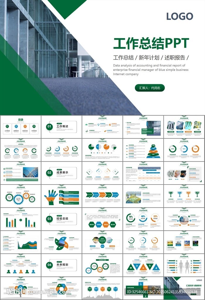 玻璃生产加工行业通用PPT模板