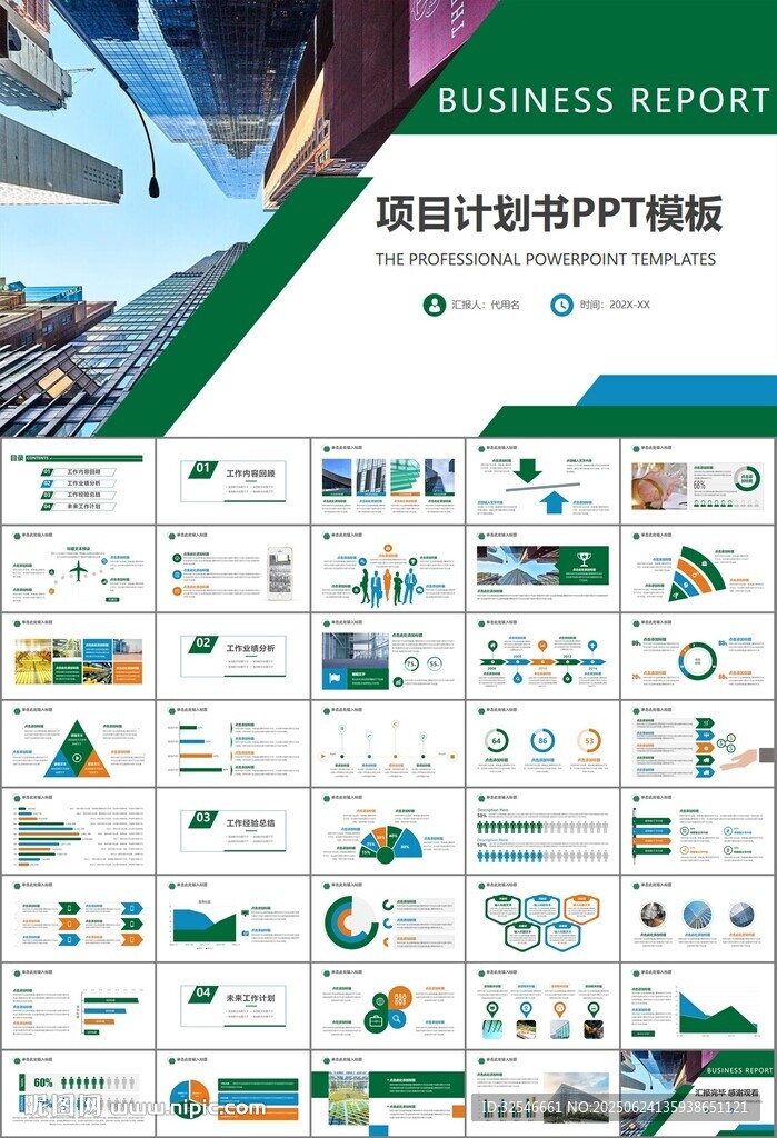 玻璃生产加工行业通用PPT模板