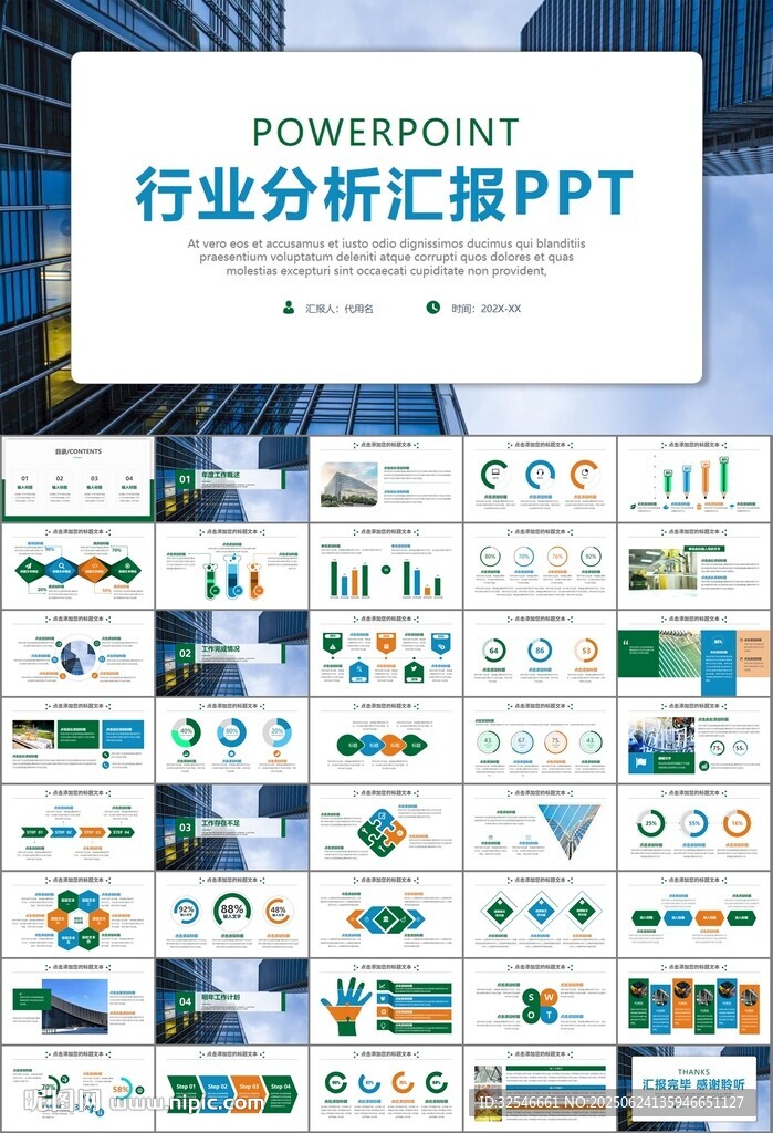 玻璃生产加工行业通用PPT模板