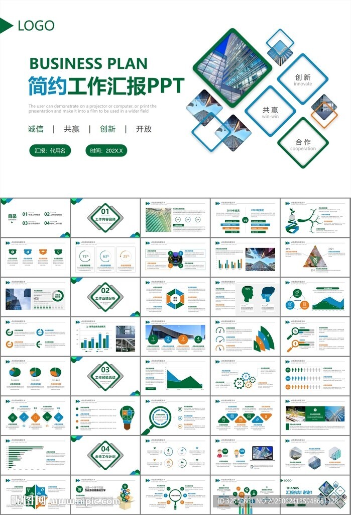 玻璃生产加工行业通用PPT模板