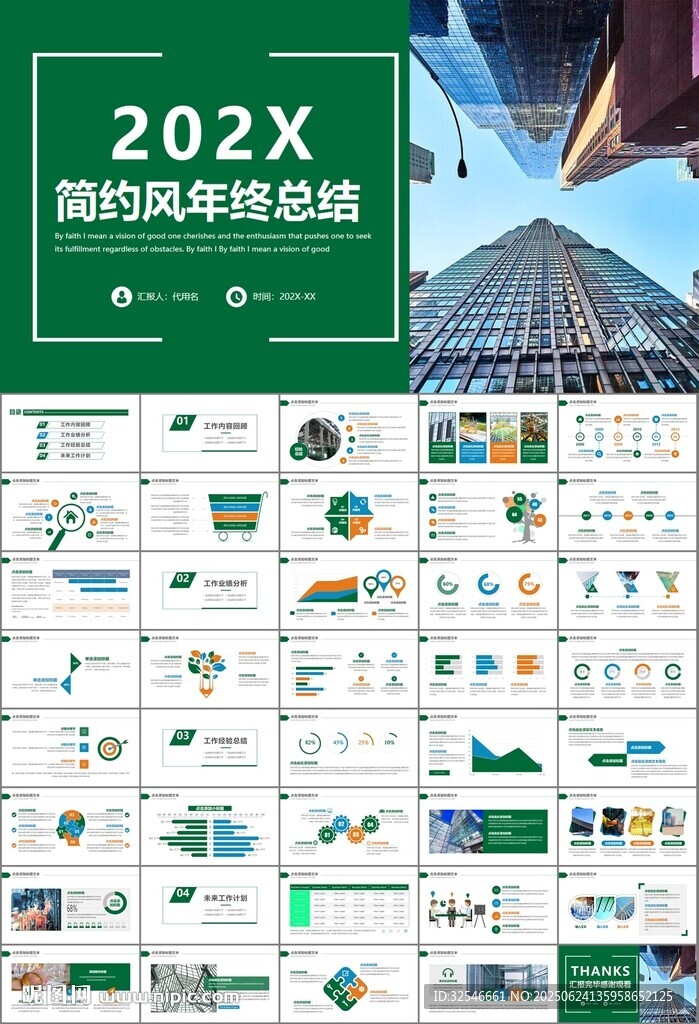 玻璃生产加工行业通用PPT模板